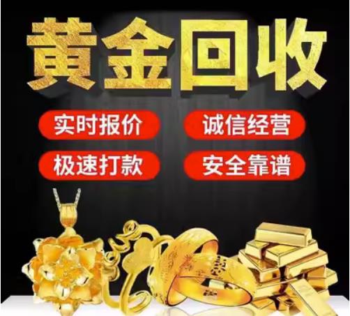 永胜回收珠宝首饰